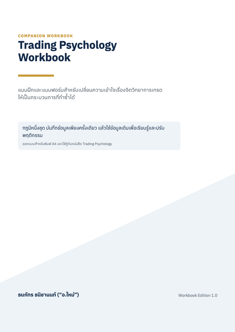 หน้าปก Trading Psychology Workbook